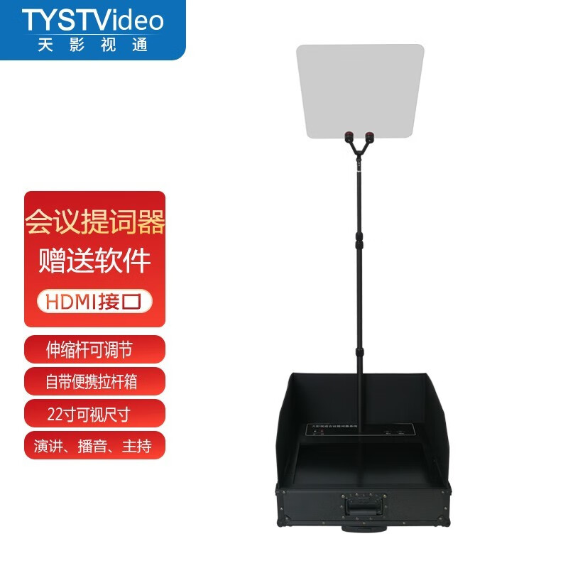 天影视通ty-2290透明隐形会议舞台演讲提词器 便携式发布会提示器带