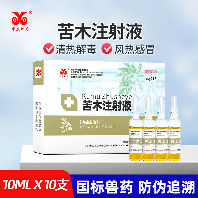 中龙神力苦木注射液兽用针剂猪牛羊清热解毒上火不食通便促反刍国标