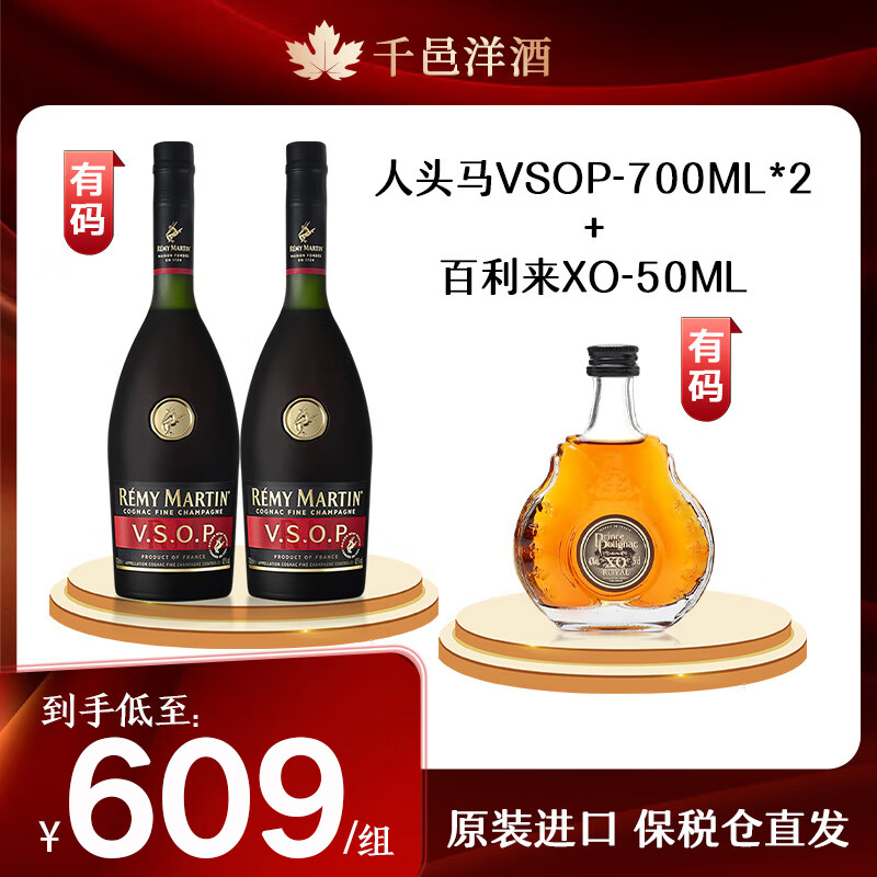 ͷͷVSOP ظ ԭװ   ͷVSOP700*2 +O50605.96Ԫ