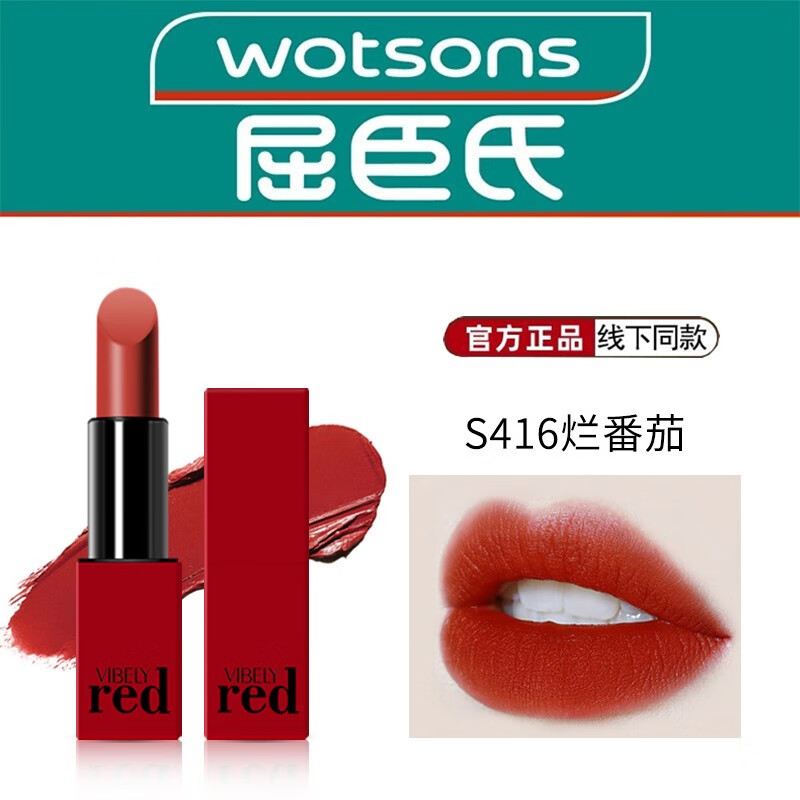 VIBELY大红唇情蜜语口红哑光雾面中国风口红送女朋友礼物【买2更实惠】 【1件装】S416烂番茄