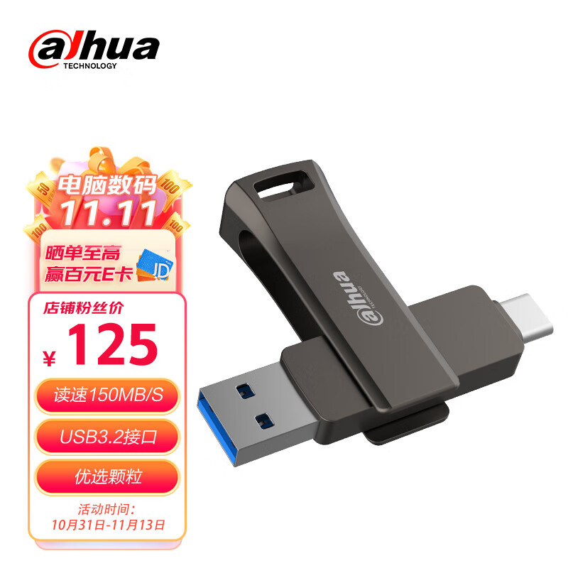 大华（dahua）256GB Type-C USB3.2手机U盘 P629-32系列 读速150MB/s便携双接口金属优盘