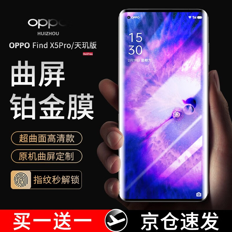惠舟 oppo FindX5/X5pro钢化膜防窥无尘仓手机膜秒贴神器曲面水凝曲屏膜天玑版防爆保护膜 Find X5pro【曲面屏高清款】 买一贈一