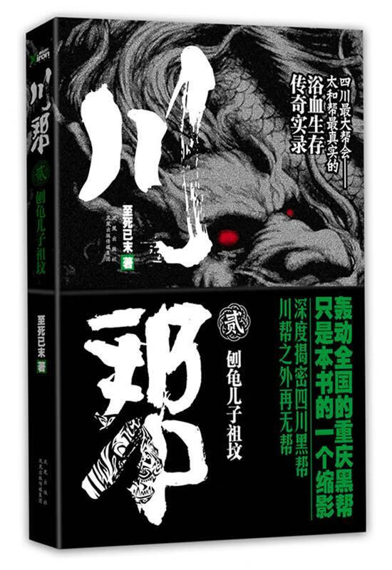 川帮【好书,下单速发】