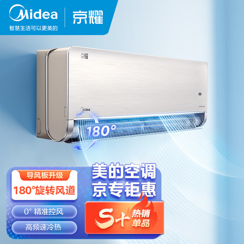 美的（Midea）大1匹京耀 变频冷暖防直吹 新一级变频壁挂式空调挂机180°全域风道 KFR-26GW/N8MXJ1