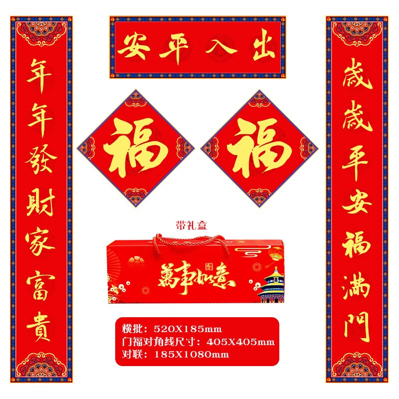 年年发财家富贵-岁岁平安福满门 盒装