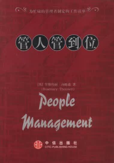 管人管到位