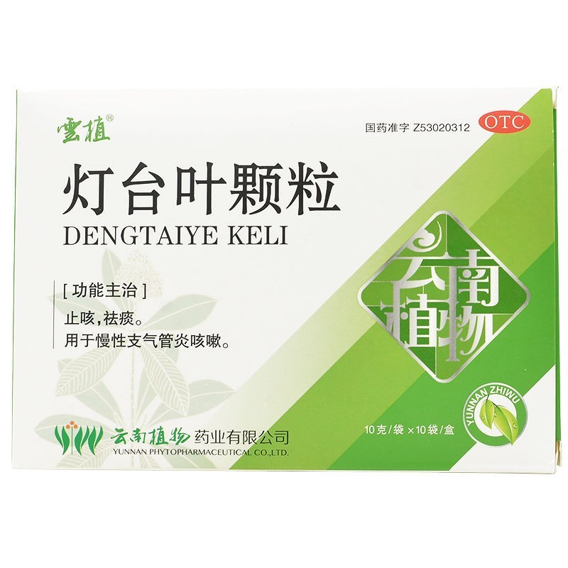 云植 灯台叶颗粒 10g*10袋 用于痰热阻肺所致的咳嗽 咳痰 慢性支气管