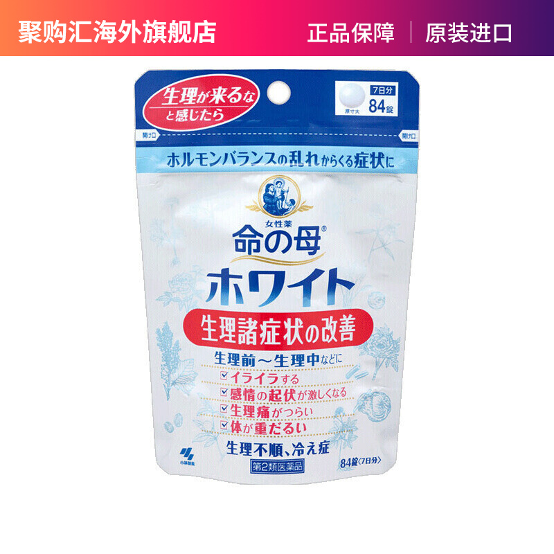 日本进口小林制药蓝色命之母改善生理期综合症180粒 命の母 蓝色命之