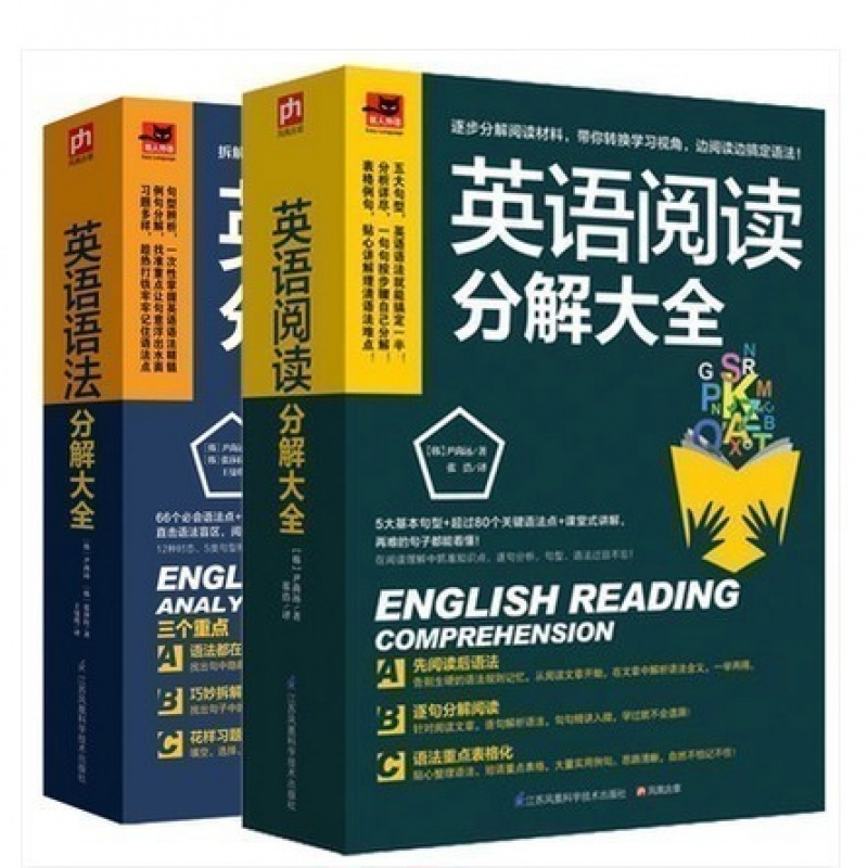 英语语法分解大全英语学习达人带你学语法+英语阅读分解大全全2册边学阅读边搞定语法新式阅读分解学