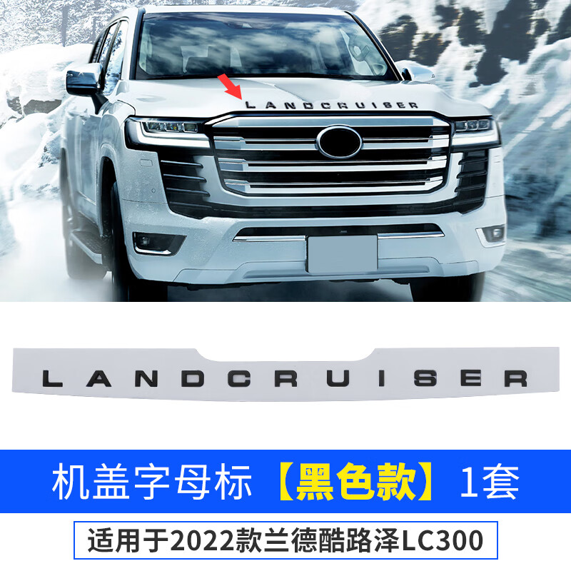 炫咔仕适用丰田22-23款兰德酷路泽车标机盖字母贴lc300装饰配件陆巡