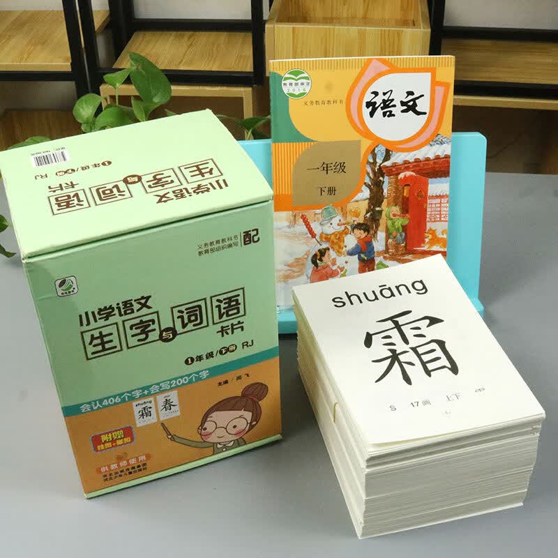 一年级下册生字卡片大号教师教学专用教具人教版语文教材同步识字卡片