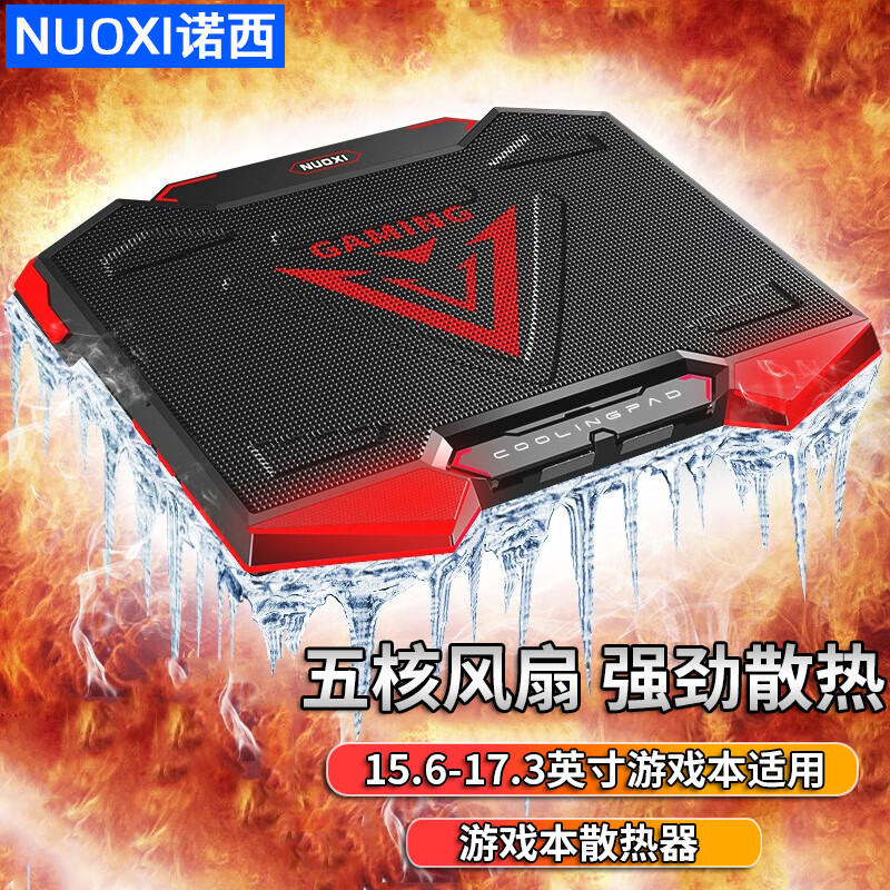 诺西 适用惠普暗影精灵笔记本散热器光影精灵电脑降温Plus笔记本支架Pro底座冷却配件 游戏本散热器【五风扇风速可控黑红】17.3英寸推荐 惠普暗影精灵10/9/8/7/6通用