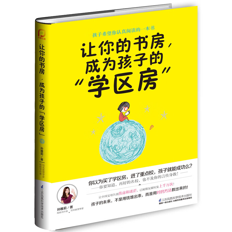 让你的书房.成为孩子的学区房