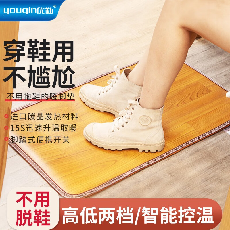 优勤(YOUQIN) 暖脚垫冬季取暖神器办公室家用脚底加热垫碳晶地暖垫桌下电热暖脚器烘脚器暖足宝 高低档开关-深木色