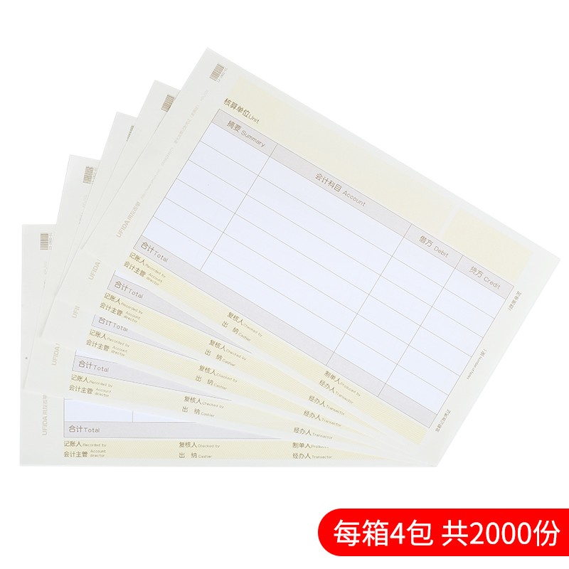 用友表单用友凭证纸KPJ103 发票版激光金额记账凭证打印纸 240*140mm 用友t3软件适用