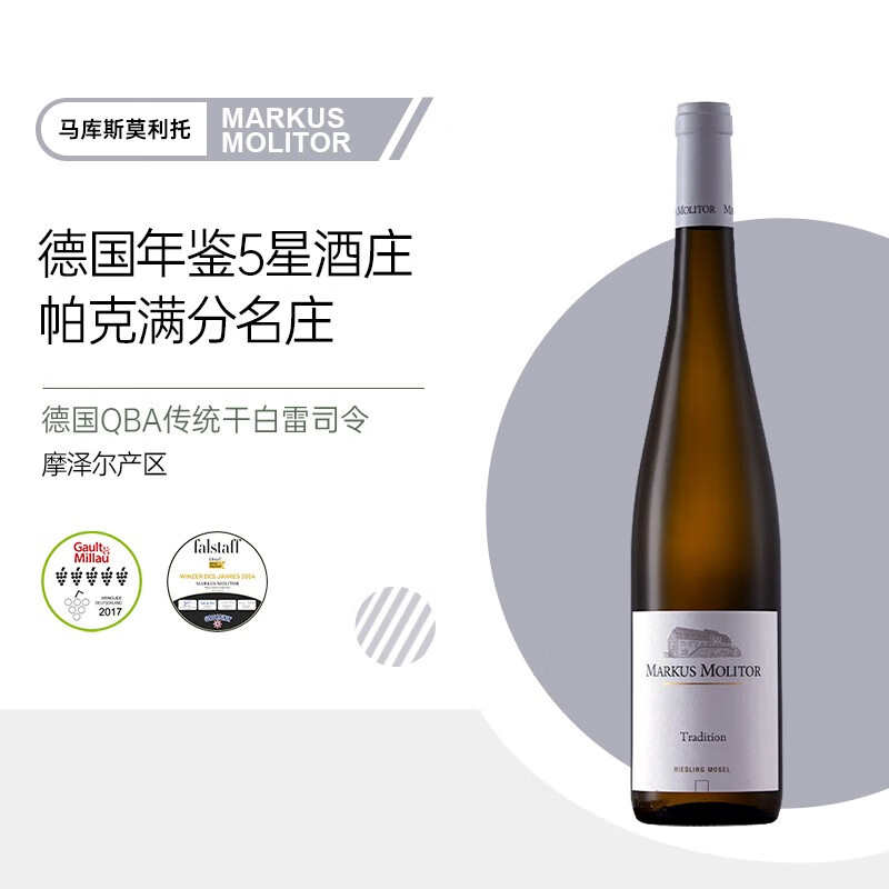 马库斯梅里特(markus molitor)帕克满分 百分名庄 德国摩泽尔产区