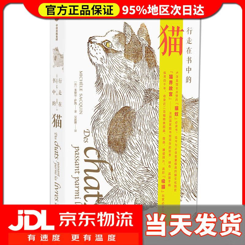 【送货上门】行走在书中的猫 中信出版社
