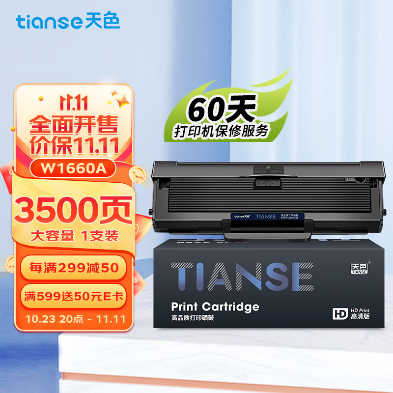 天色166a硒鼓适用惠普1136w硒鼓HP1008a/w粉盒1188w 1188nw 1136w 1188pnw打印机墨粉盒碳粉盒W1660A使用感如何?
