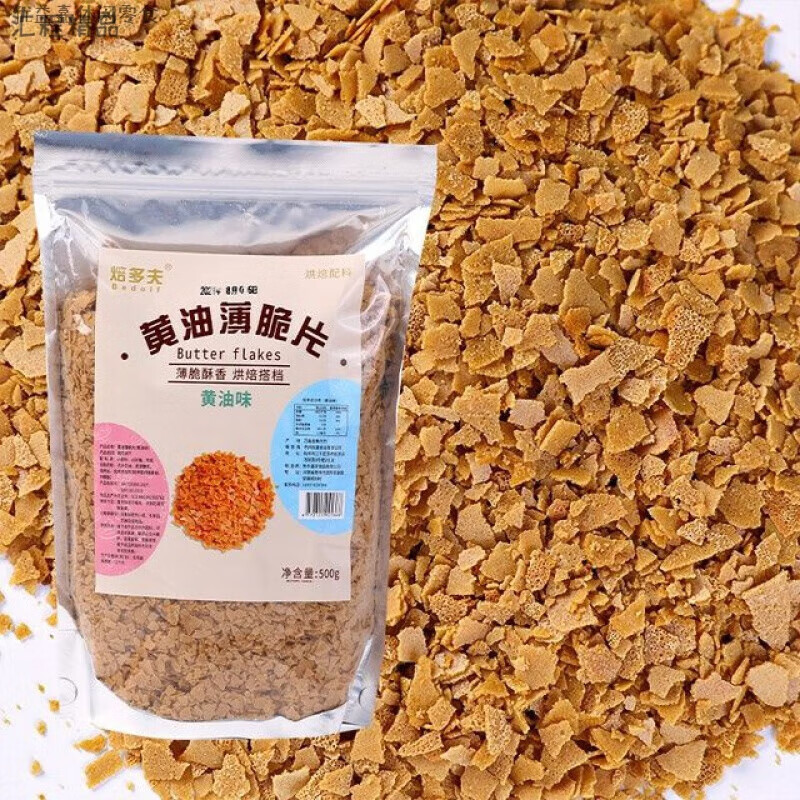 酷发韩式粒粒脆麦脆巧克力脆饼干碎草莓碎冰淇淋鸡蛋仔生日 黄油薄脆