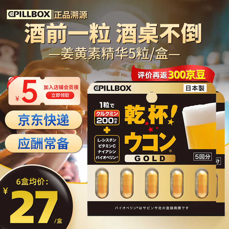 onaka日本PILLBOX解酒药干杯丸姜黄素精华姜黄丸黄金升级版养肝保肝护肝酒前喝酒应酬常备 姜黄素精华黄金升级版 6盒30粒【囤货装更优惠】