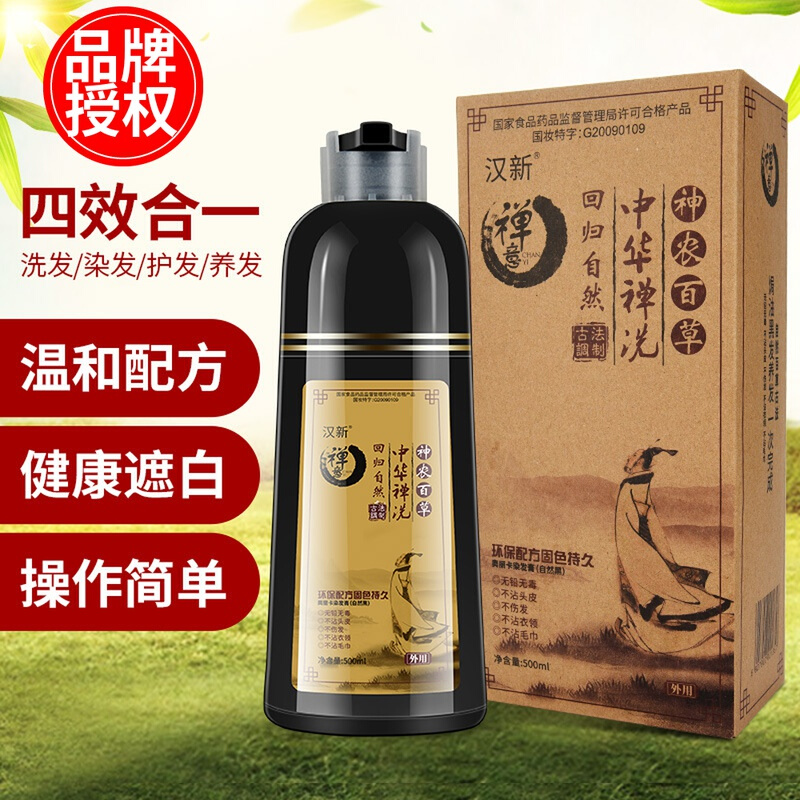 汉新汉新禅意中华禅洗一支彩白转染黑染发剂染发膏自然黑一洗黑家用洗