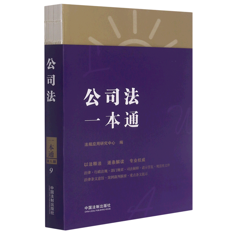 公司法一本通