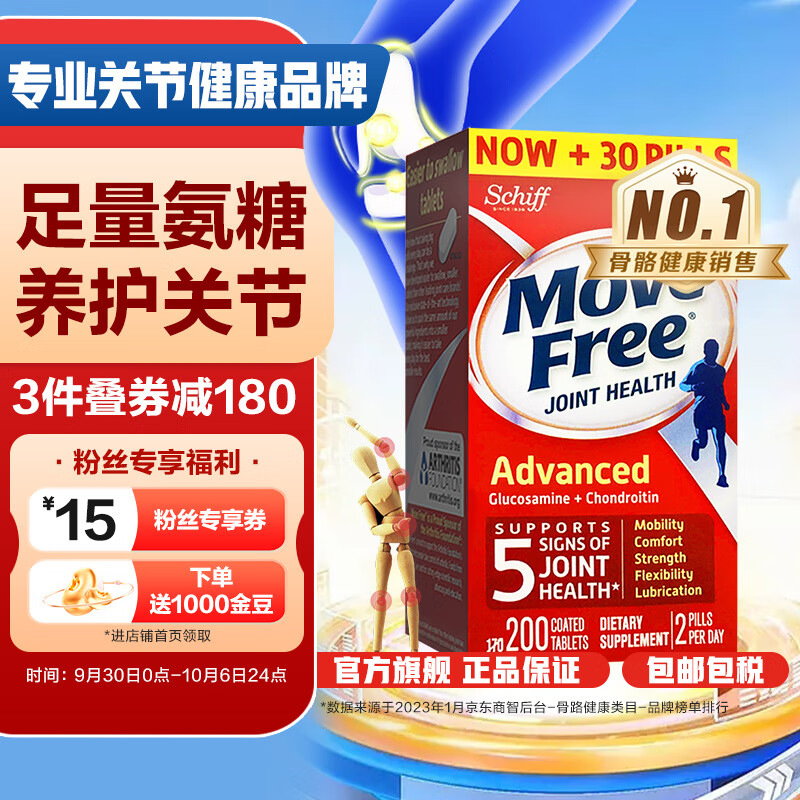 Move Free益节红瓶 氨糖软骨素钙片 美国进口维骨力 盐酸氨基葡萄糖骨维力 成人中老年护关节灵 【足量氨糖】养护红瓶200粒大瓶装-精选优惠专栏-全利兔-实时优惠快报