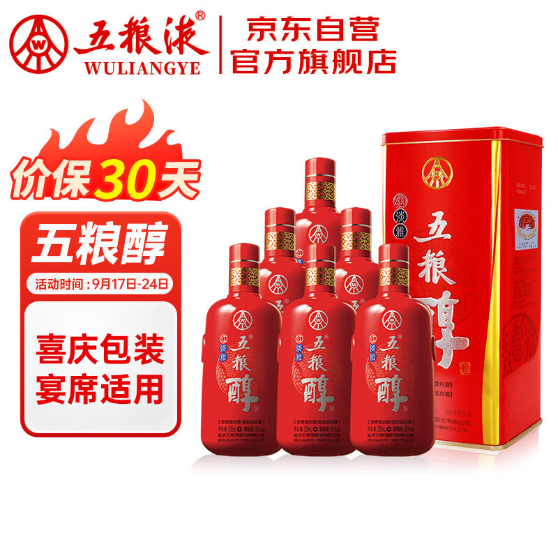 五粮液股份 五粮醇红淡雅铁盒 浓香型白酒50度 500ml*6瓶 整箱装 婚宴