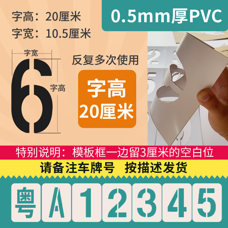芝耀貨車放大號噴漆模板車牌噴字模板鏤空字掛車年審09數(shù)字母模具車位 20厘米PVC7字車牌放大號通用4.2
