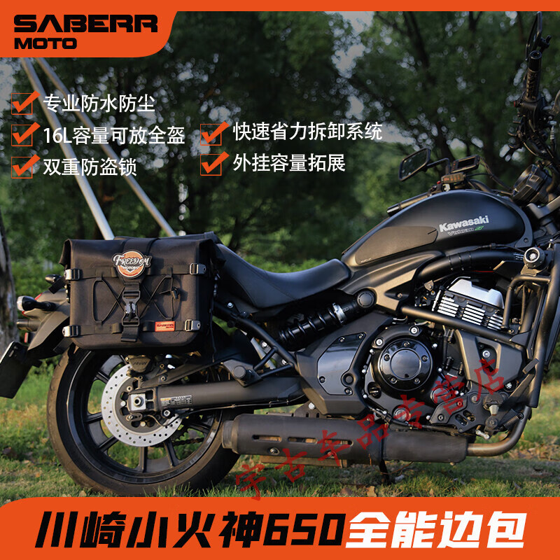 saberrmoto适用小火神650改装边包快拆防水防盗挂包豪爵tr300侧包大
