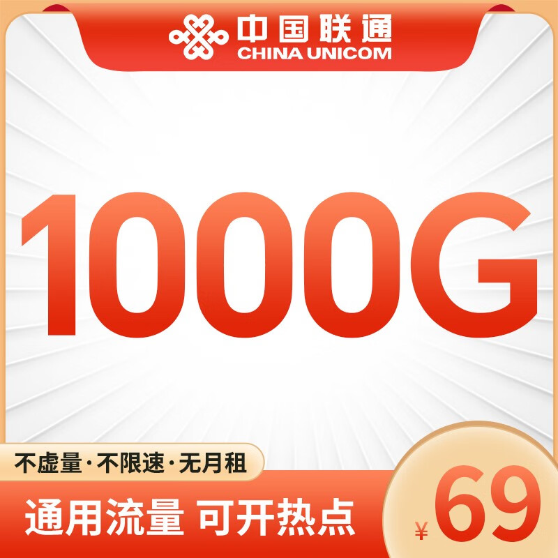 中国联通联通流量卡纯上网超大流量纯流量卡4g5g手机卡不限速0月租