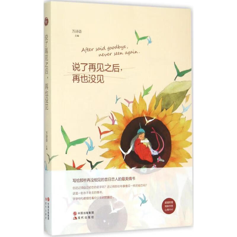 说了再见之后,再也没见