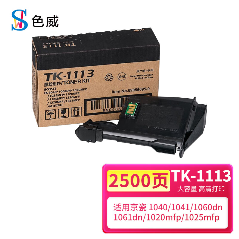色威适用京瓷tk1113粉盒1020墨盒m1025d硒鼓m1520h墨粉盒fs1040碳粉盒