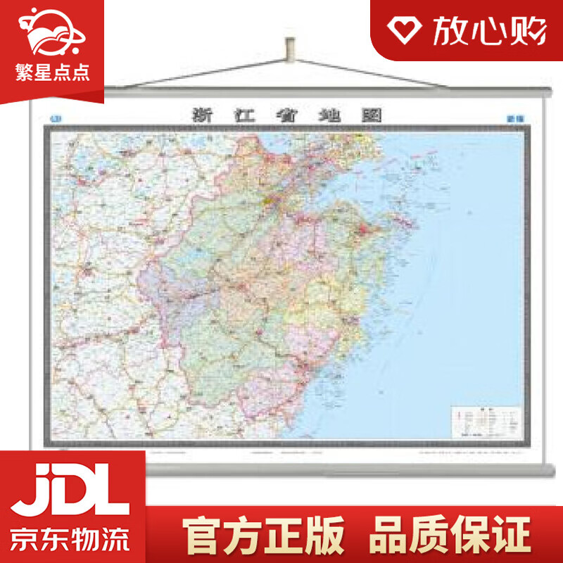 【新华书店正版图书】浙江省地图挂图 中国地图出版社 编 中国地图出版社 正版图书