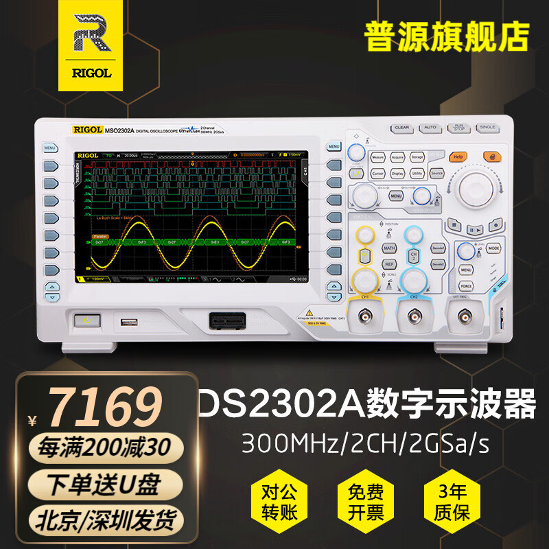 普源(RIGOL)DS2102A数字示波器带宽300M采样率2G双通道带逻辑分析高波形捕获率 DS2302A(选件全开)