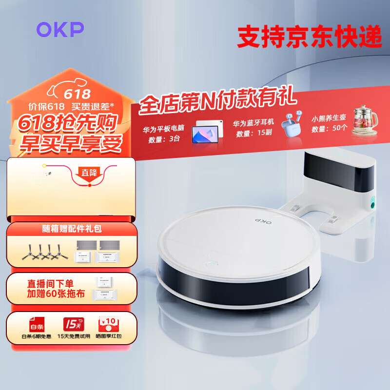 OKP扫地机器人 K5 Pro 扫拖一体 智能家用全自动擦地扫地拖地吸尘三 【续航升级版】适用「大户型」