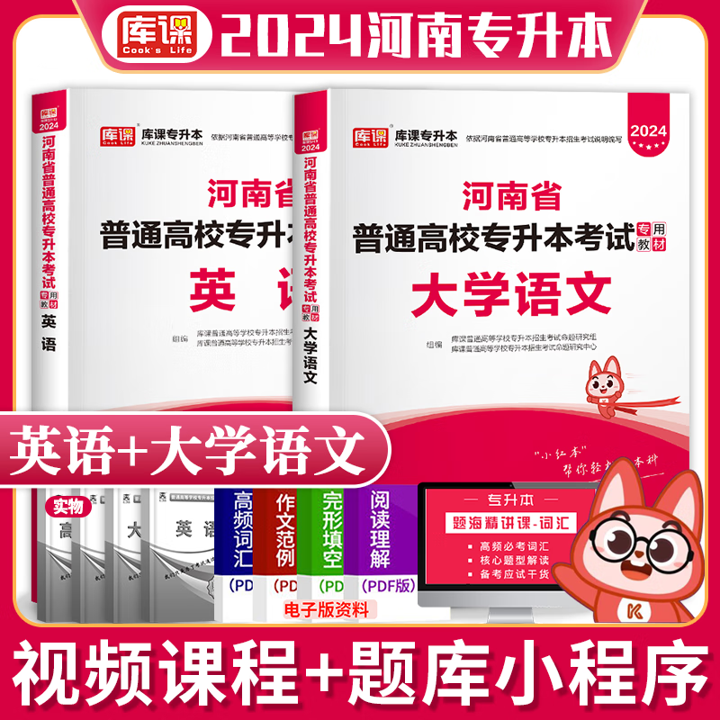 2024天一专升本 河南专升本考试教材 