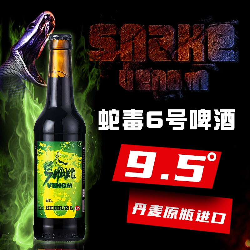 雷德斯堡(顺丰) 蛇毒啤酒70度1号高度数烈性 丹麦进口毒蛇2-7号330ml