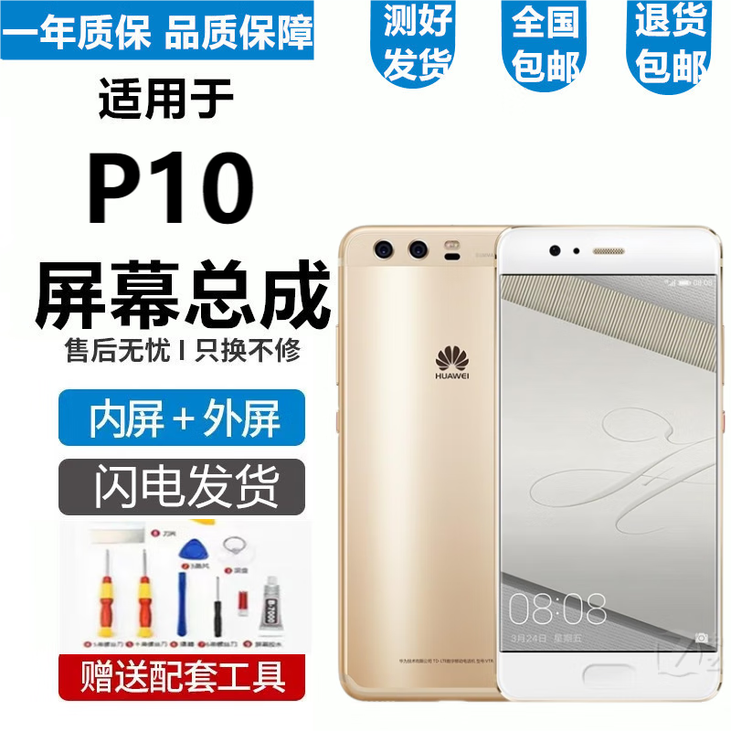 华为P10plus P10屏幕总成VKY-AL00触摸液晶显示屏内外玻璃一体屏悦克 华为P10屏幕【加框】黑色加指纹怎么看?