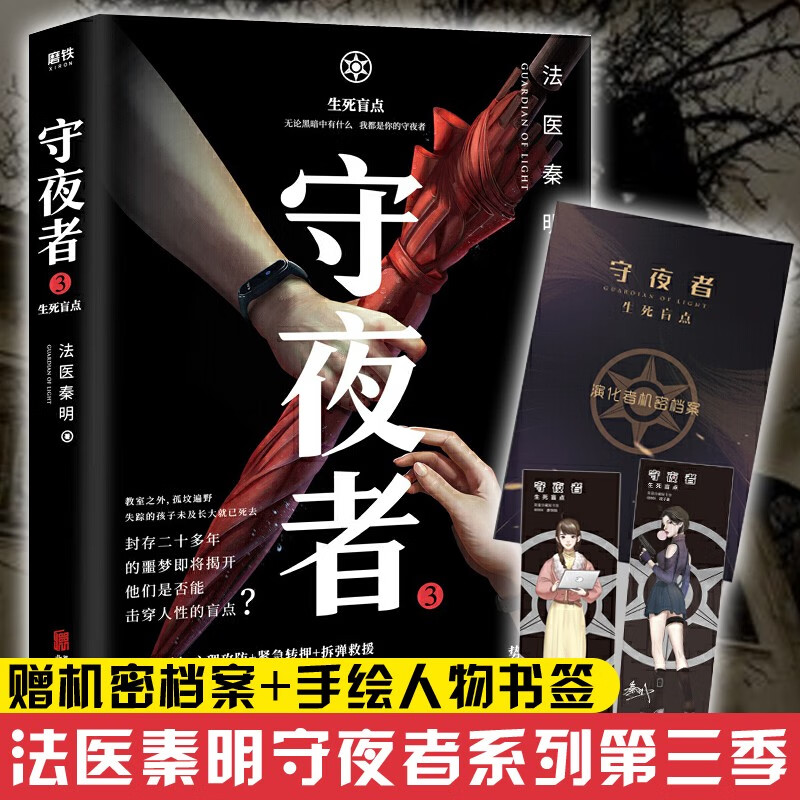 【附赠专属礼品】法医秦明全套自选 白卷尸语者无声的证词第十一根手指清道夫幸存者偷窥者天谴者遗忘者玩偶罪案终结者的觉醒黑暗潜能生死盲点天演燃烧的蜂鸟 典藏版万象卷+众生卷+守夜者1234+复古悬疑系列 