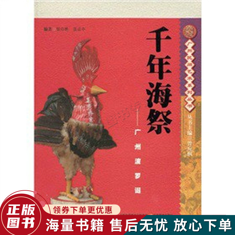 千年海祭:广州波罗诞