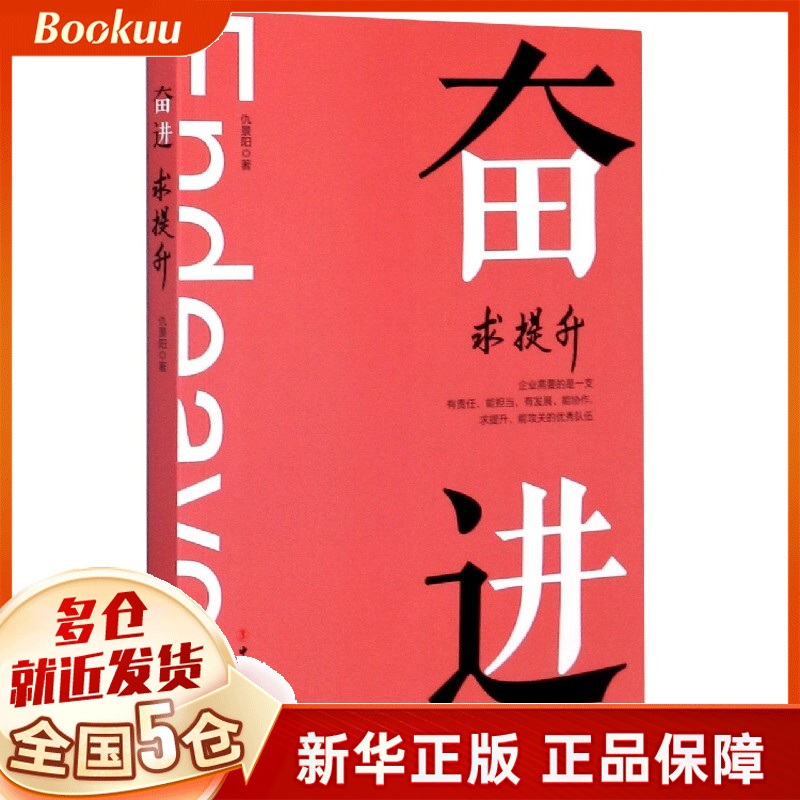 奋进(求提升)