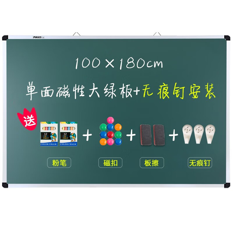 REDS磁性挂式大白板办公家用黑板教学培训绿板粉笔写字墙 100*180cm单面大绿板