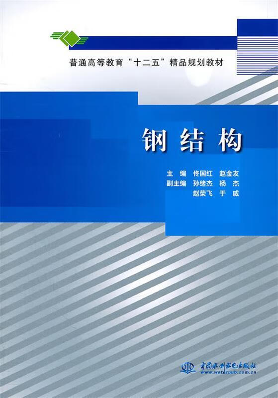 钢结构【正版图书，放心购买】