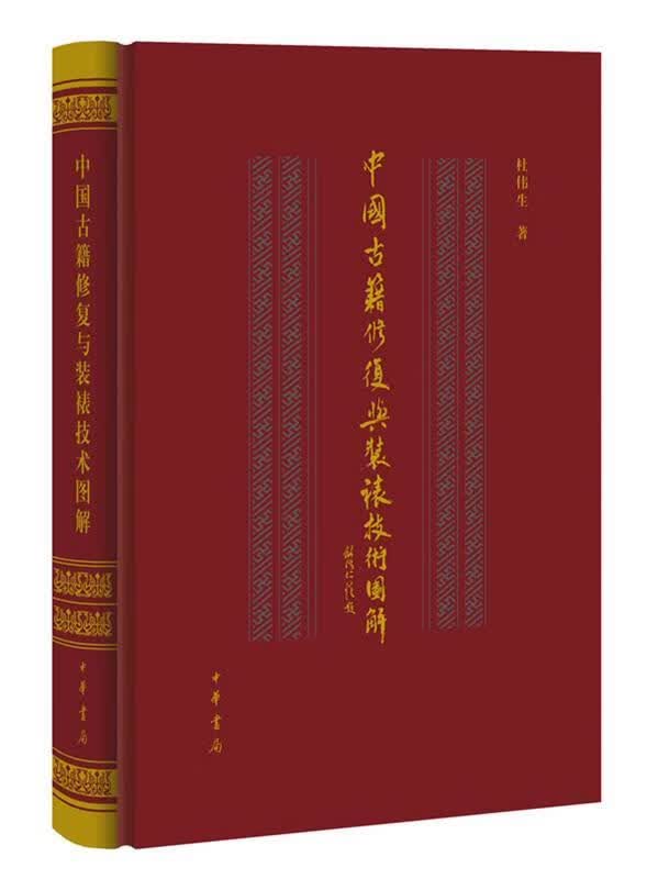 【 京东配送 支持团购】中国古籍修复与装裱技术图解
