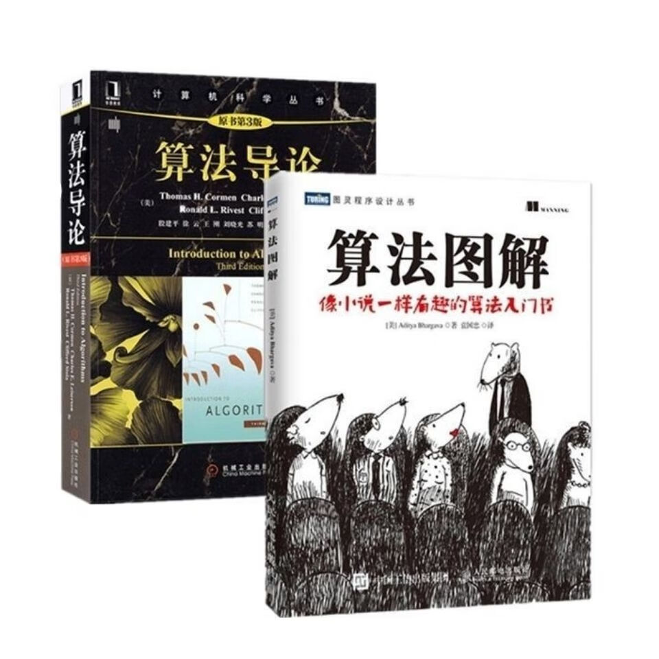 【二手9成新】-算法导论第3版算法图解像小说一样有趣的算法入门栽A