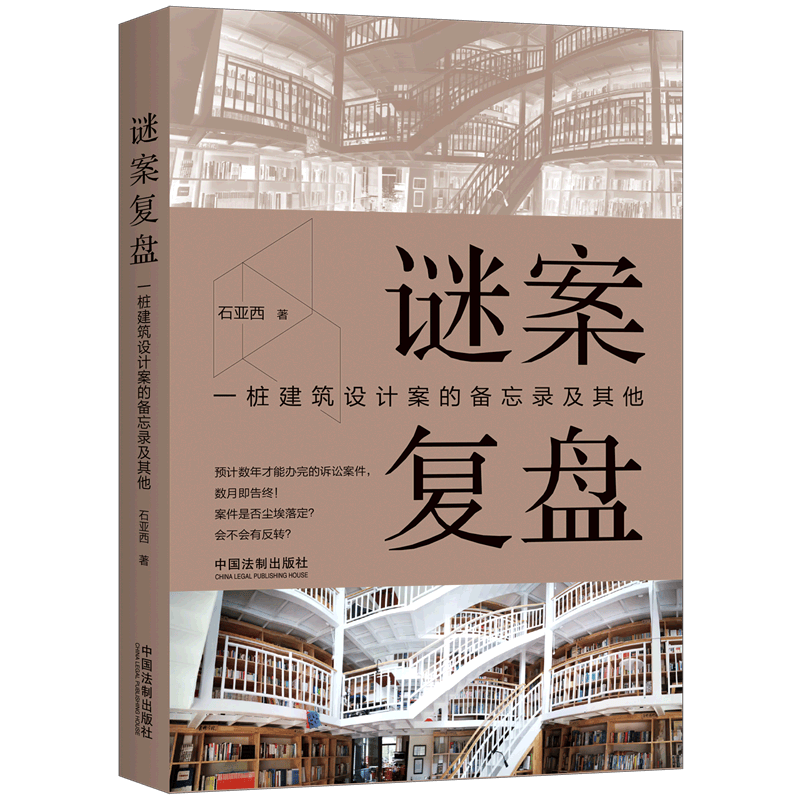 谜案复盘(一桩建筑设计案的备忘录及其他)