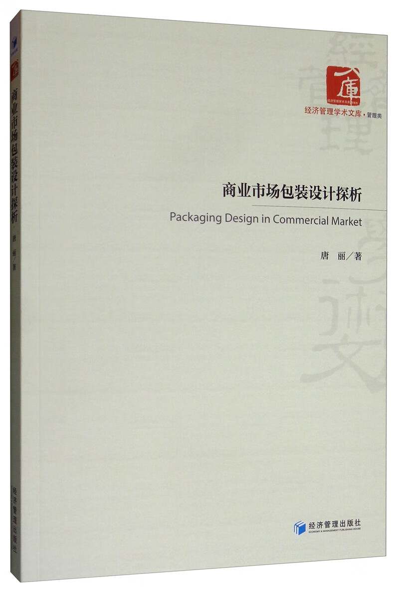 商业市场包装设计探析