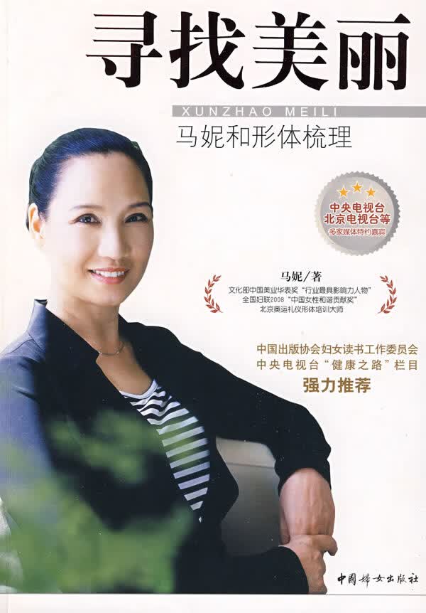 寻找美丽——马妮和形体梳理