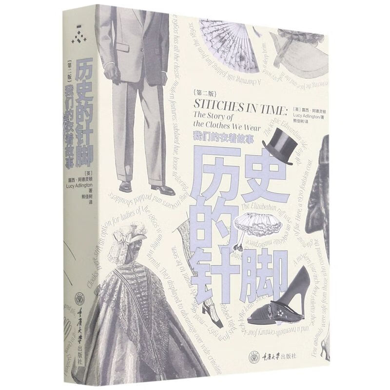 历史的针脚(我们的衣着故事第2版)